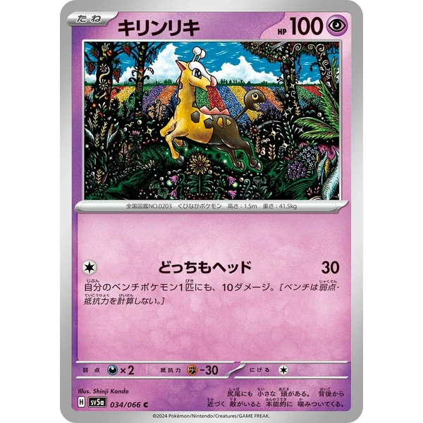 Girafarig - sv5a Crimson Haze
