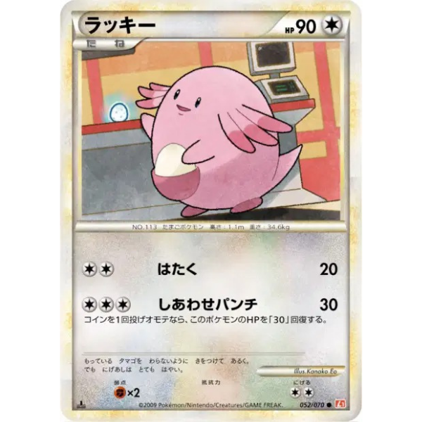 Chansey - Collezione L1 HeartGold