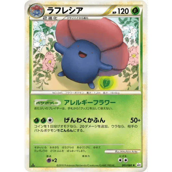 Rafflesia - L2 Reviving Legends