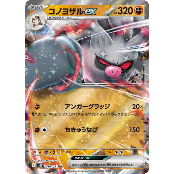 Courrousinge ex - sv2P Snow Hazard - Missing No.