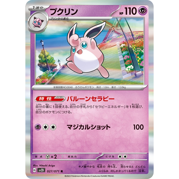 Grodoudou holographique - sv2D Clay Burst - Missing No.