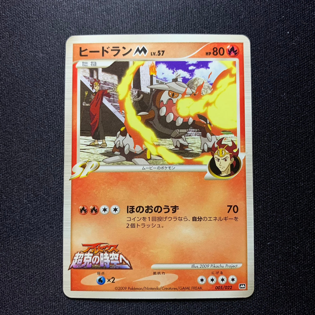 Heatran - Movie Commemoration Random Pack - Missing No.