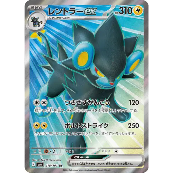 Luxray SR - sv6 Maschera del Cambiamento