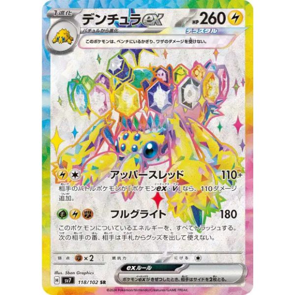 Mygavolt SR - sv7a Paradise Dragona