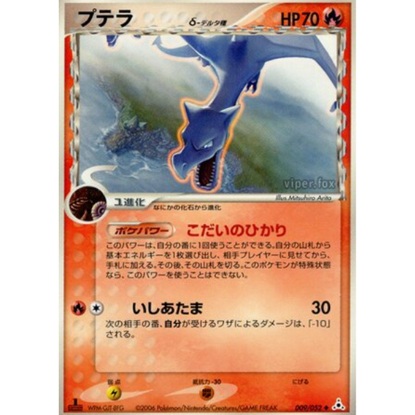 Psyduck - Miracolo del deserto (Tempesta di sabbia)