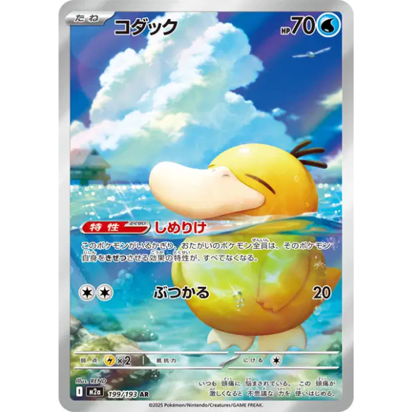 Psykokwak AR - m2a Mega Dream ex
