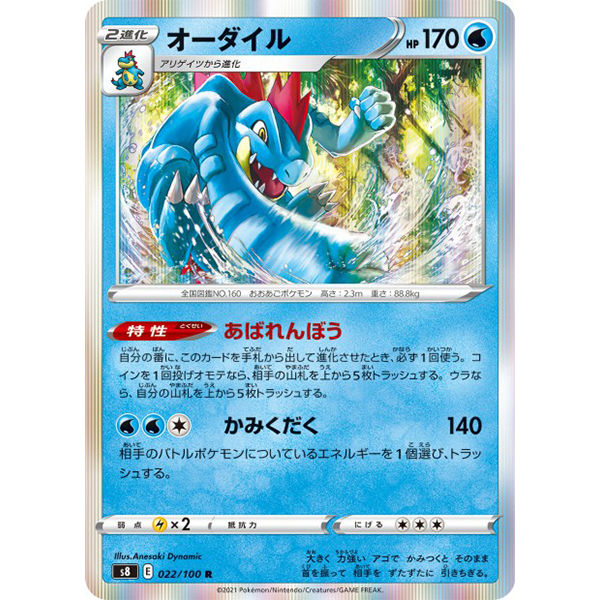 Aligatueur holographique - s8 Fusion Arts - Missing No.
