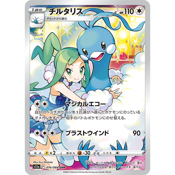 Altaria CHR - s11a Incandescent Arcana - Missing No.