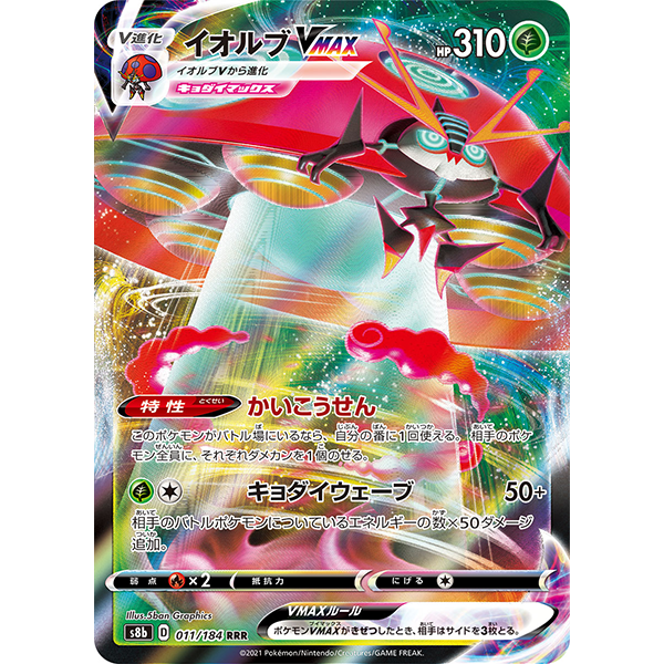 Astronelle VMax - s8b VMax Climax - Missing No.