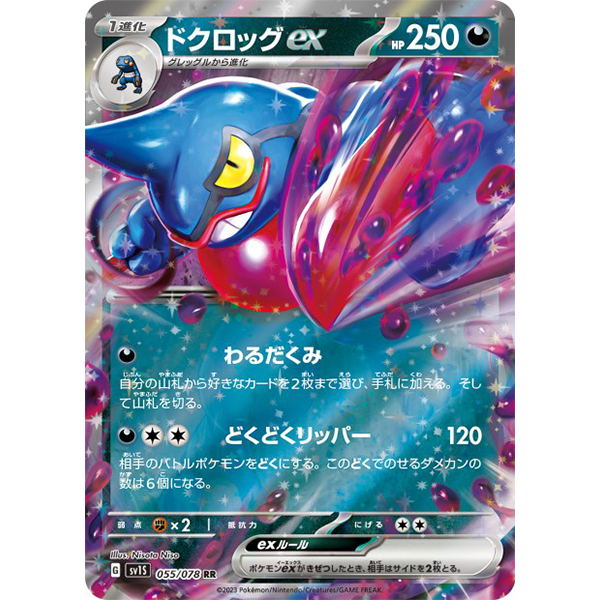 Coatox ex - sv1S Scarlet - Missing No.