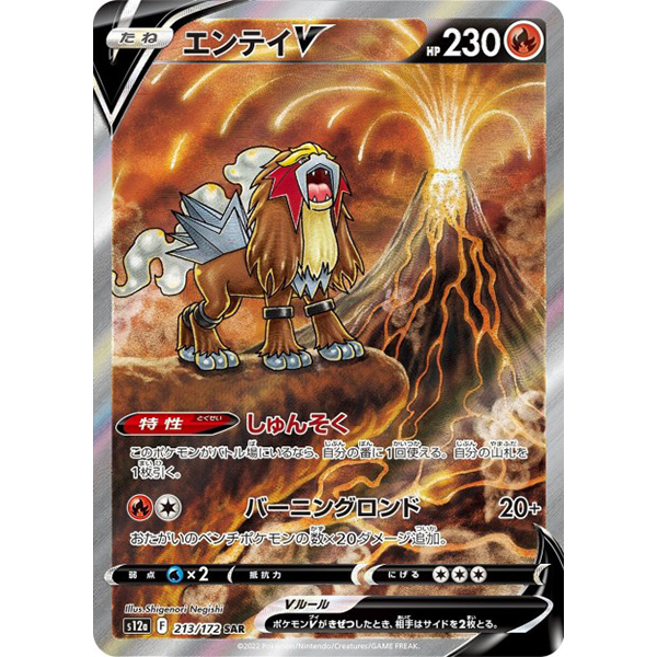 Entei V SAR - s12a VStar Universe - Missing No.