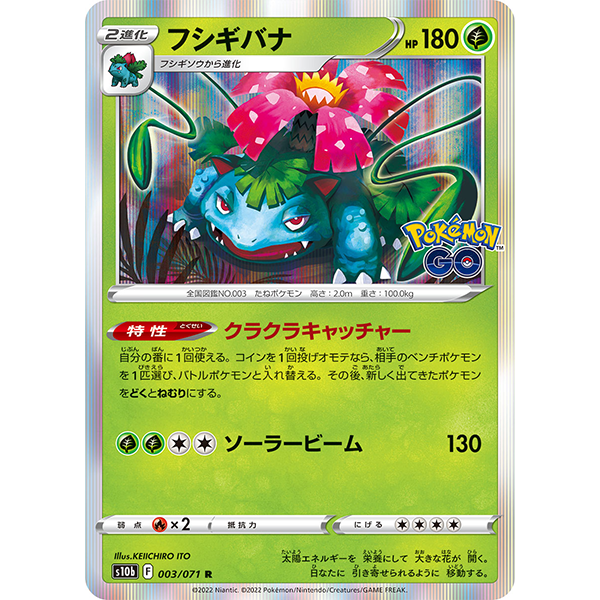 Florizarre holographique - s10b Pokémon GO - Missing No.