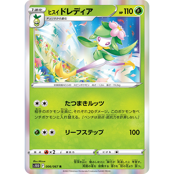 Fragilady holographique - s10d Time Gazer - Missing No.