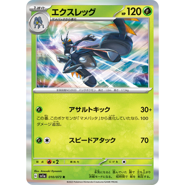 Gambex holographique - sv1a Triplet Beat - Missing No.