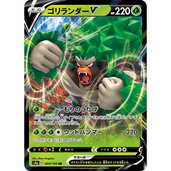 Gorythmic V - s4a Shiny Star V