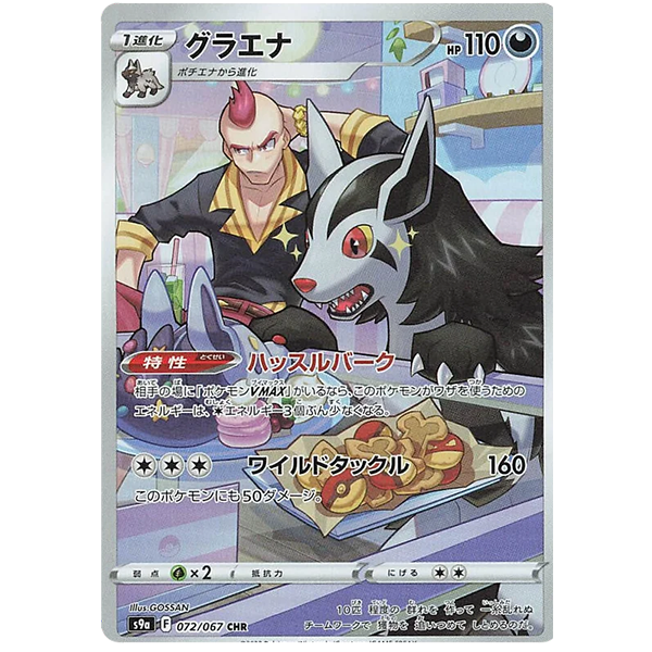 Grahyena CHR - s9a Battle Region - Missing No.