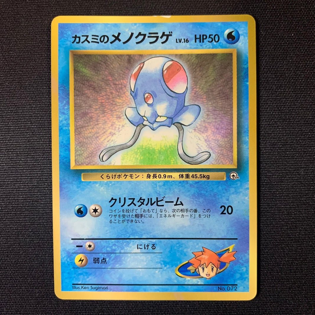 Tentacool d'Ondine - Promo Glossy CoroCoro - Missing No.