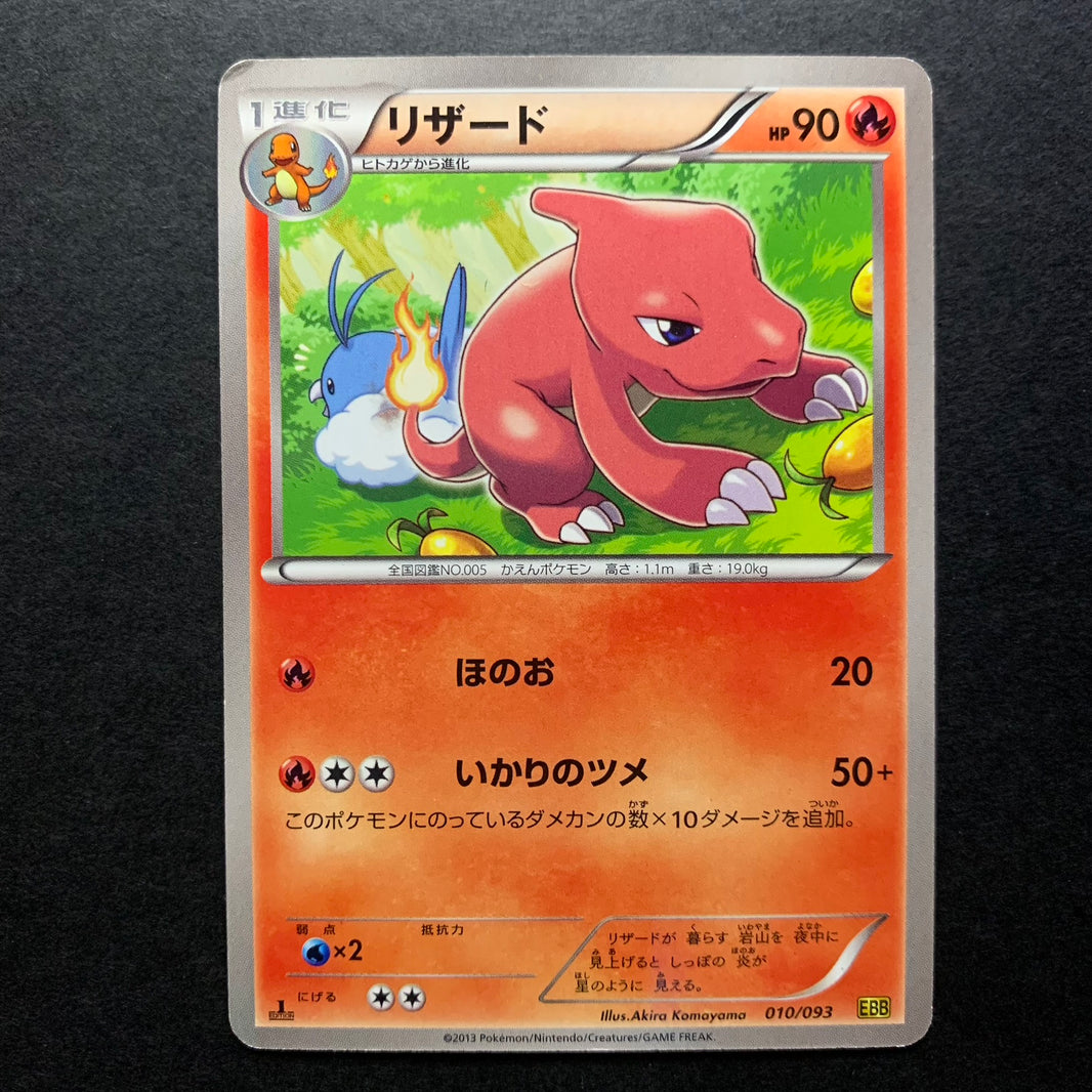Reptincel ed1 - EX Battle Boost - Missing No.