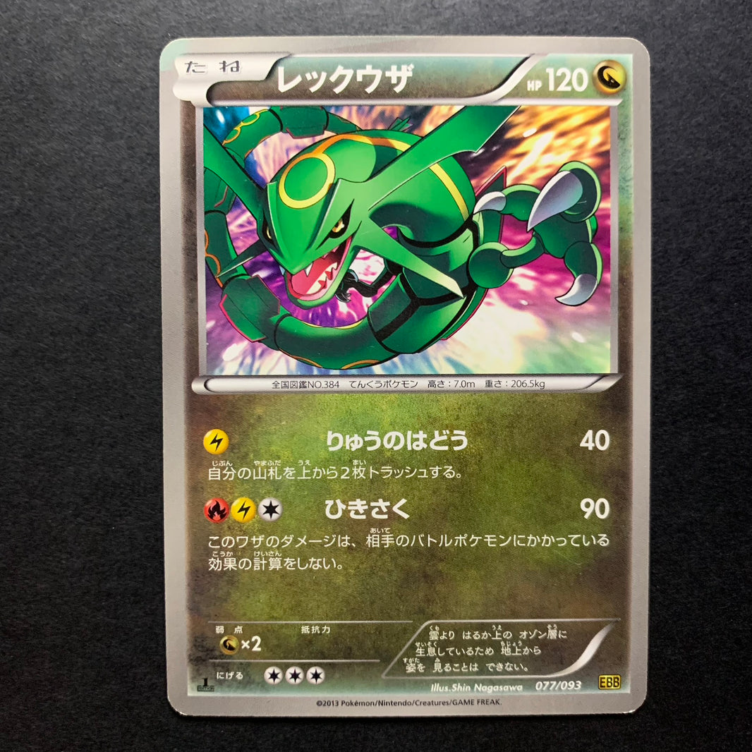 Rayquaza ed1 - EX Battle Boost - Missing No.