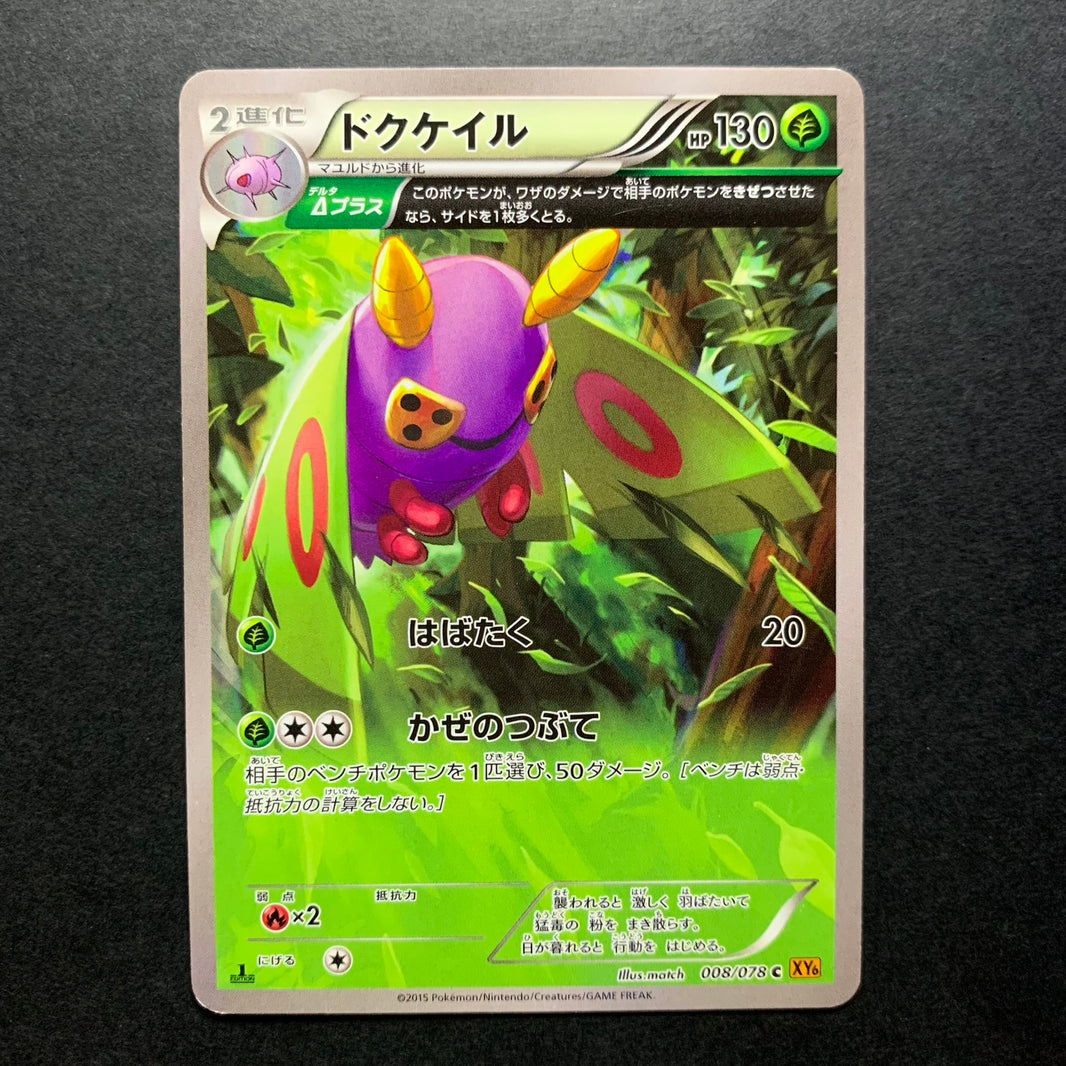 Papinox Half-Art (Trait Antique) ed1 - XY6 - Missing No.