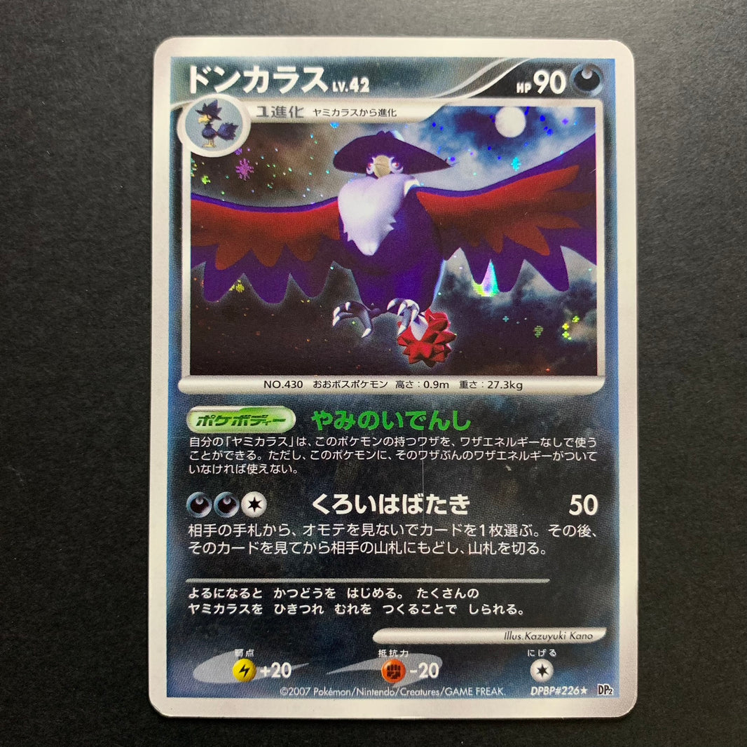 Corboss holographique - DP2 Secret of the Lakes - Missing No.