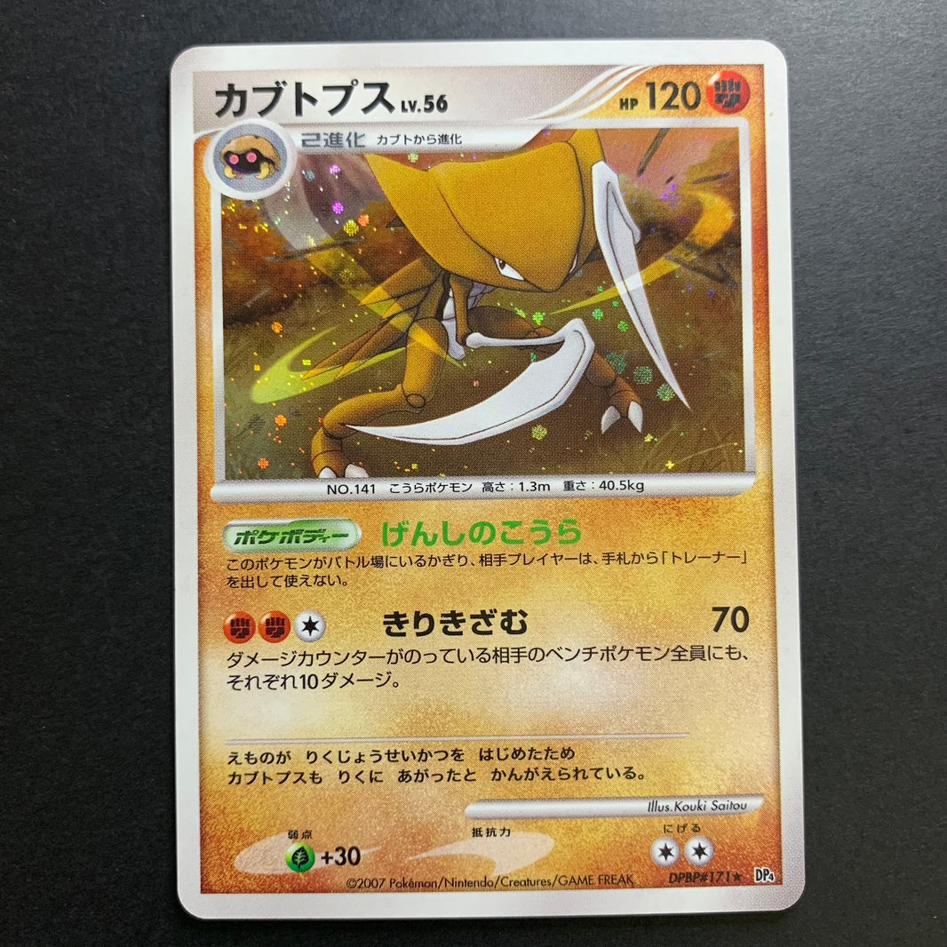 Kabutops holographique - DP4 Dawn Dash - Missing No.