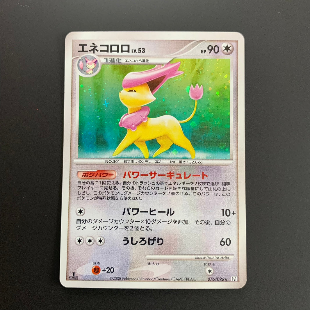 Delcatty holographique ed1 - Pt1 Galactic's Conquest - Missing No.