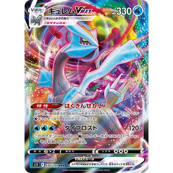 Kyurem VMax - s11 Lost Abyss - Missing No.