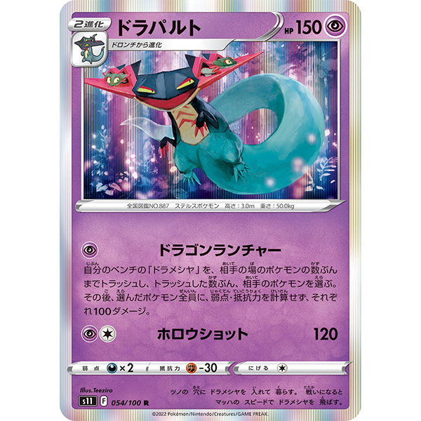Lanssorien holographique - s11 Lost Abyss - Missing No.