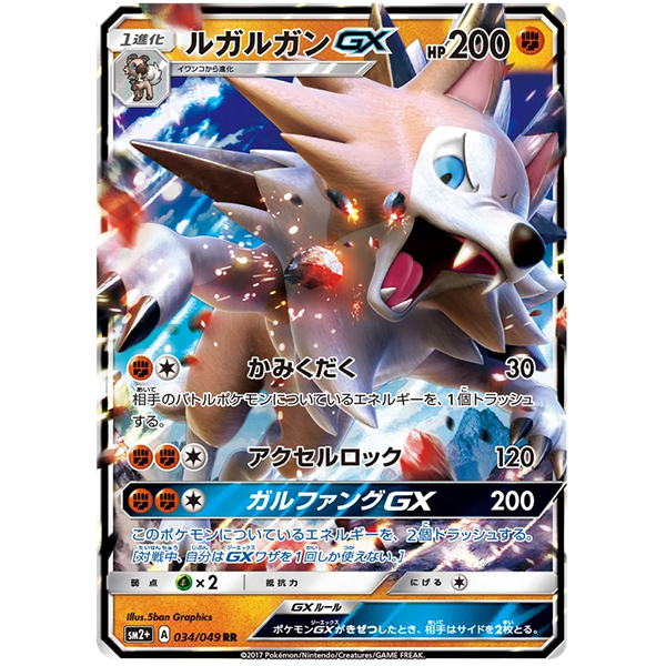 Lougaroc GX - sm2+ Beyond a New Challenge - Missing No.