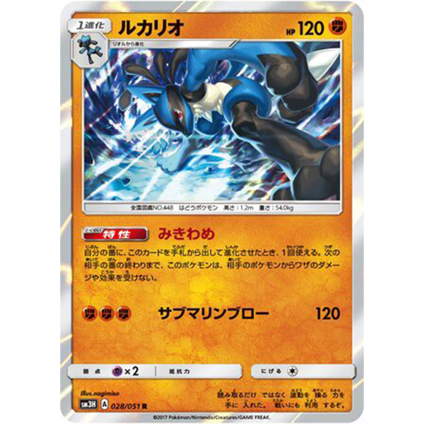 Lucario holographique - sm3H Seen the Rainbow Battle - Missing No.