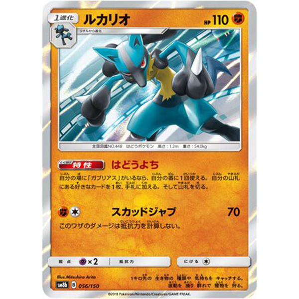 Lucario holographique - sm8b Ultra Shiny GX - Missing No.