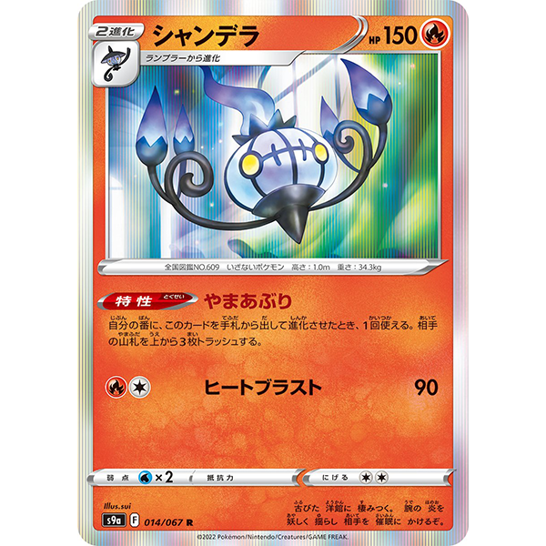 Lugulabre holographique - s9a Battle Region - Missing No.