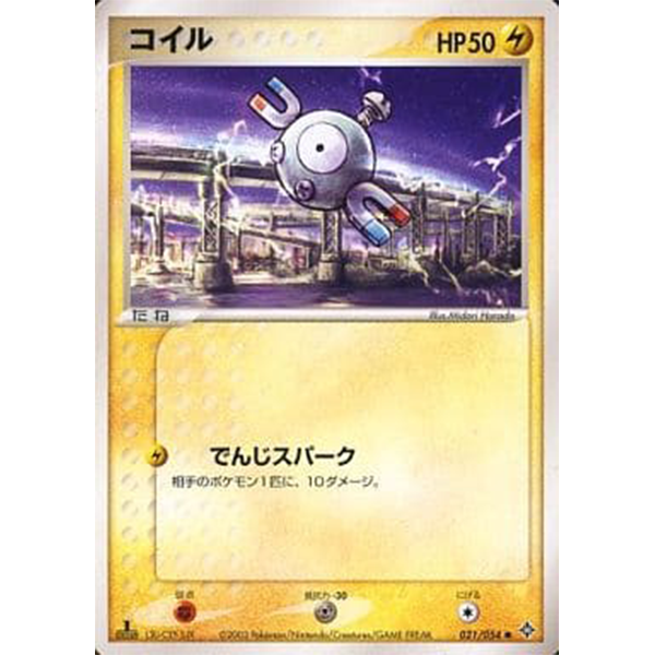 Magneti - Rulers of the Heavens (Dragon) - Missing No.