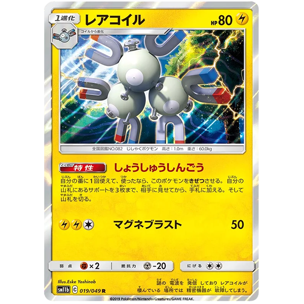 Magneton holographique - sm11b Dream League