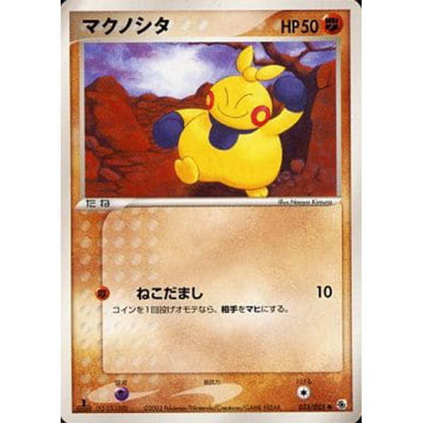 Makuhita - ADV Expansion Pack (Rubis Saphir) - Missing No.