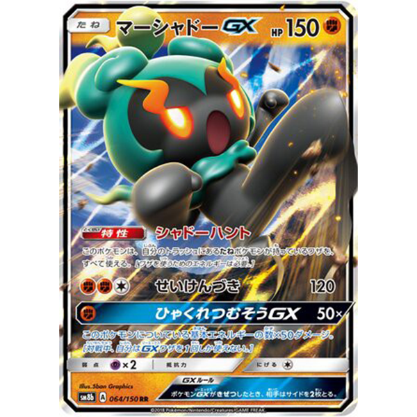 Marshadow GX - sm8b Ultra Shiny GX - Missing No.