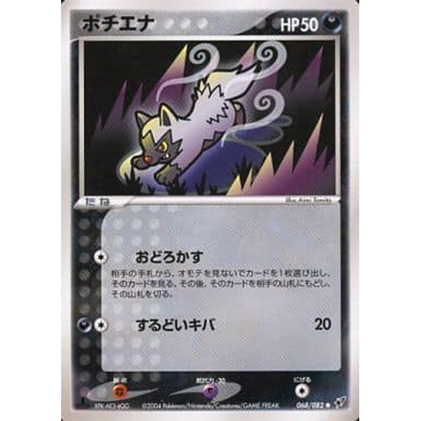 Medhyena - Clash of the Blue Sky (Deoxys) - Missing No.