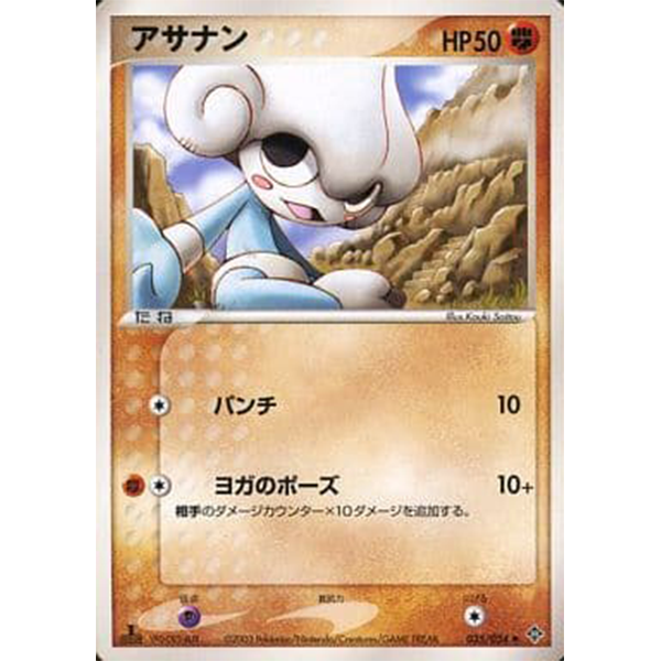 Meditika - Rulers of the Heavens (Dragon) - Missing No.