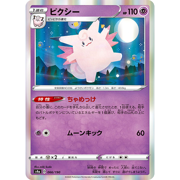 Melodelfe holographique - s4a Shiny Star V