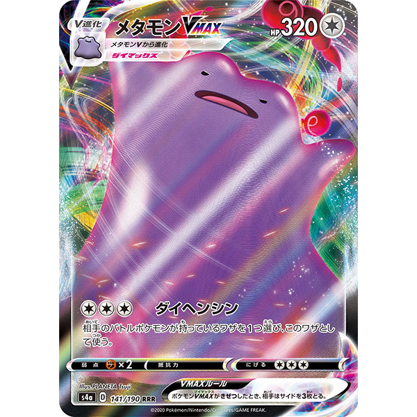 Metamorph VMax - s4a Shiny Star V - Missing No.