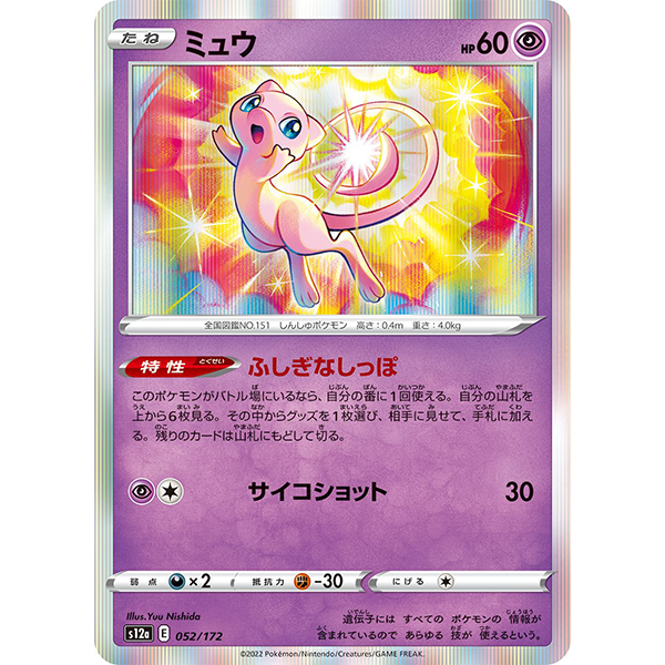 Mew holographique - s12a VStar Universe - Missing No.