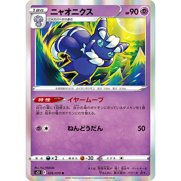 Mistigrix holographique - s5i Single Strike