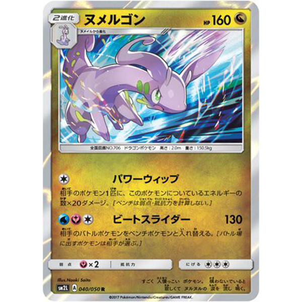 Muplodocus holographique - sm2L Alolan Moonlight - Missing No.