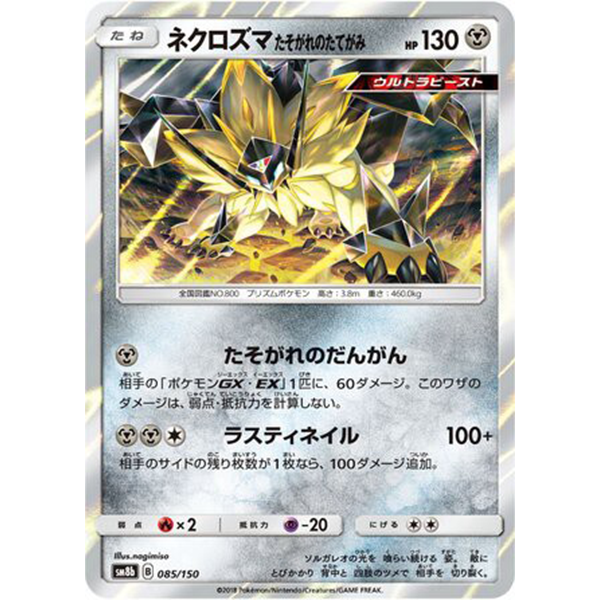 Necrozma Crinière du Couchant holographique - sm8b Ultra Shiny GX - Missing No.