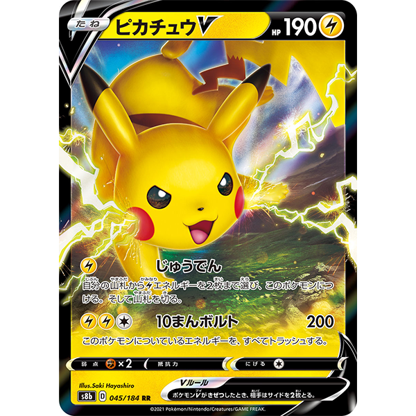 Pikachu V - s8b VMax Climax - Missing No.