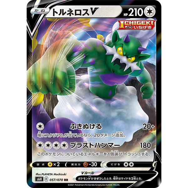 Boréas V - s6h Silver Lance - Missing No.