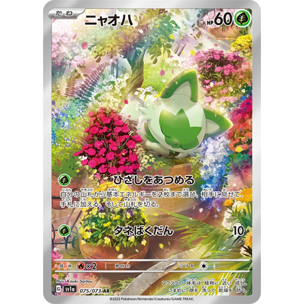 Poussacha AR - sv1a Triplet Beat - Missing No.