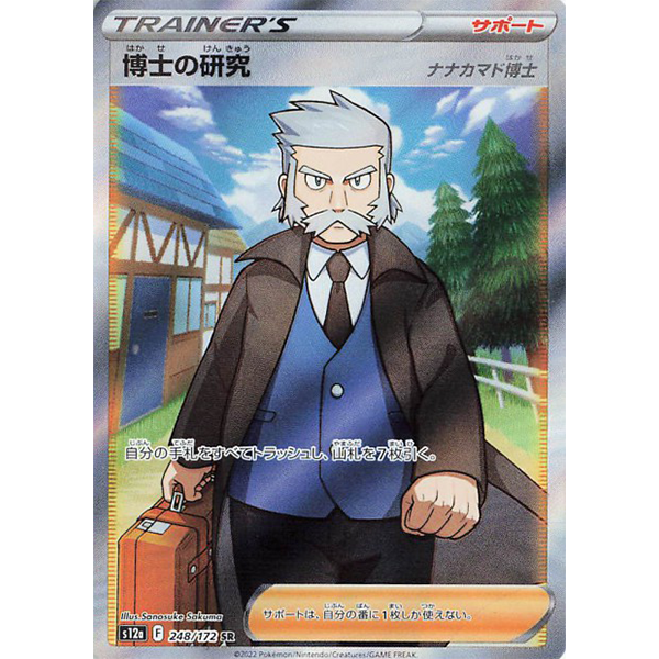 Recherches Professorales SR - s12a VStar Universe - Missing No.