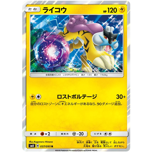 Raikou holographique - sm8 Explosive Impact - Missing No.